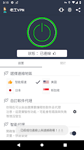 老王加速器最新版下载android下载效果预览图